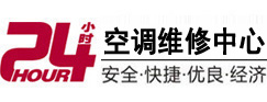 内乡24小时空调维修服务中心